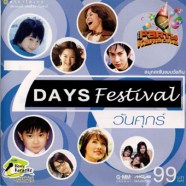 7 DAYS Festival- วันศุกร์-1